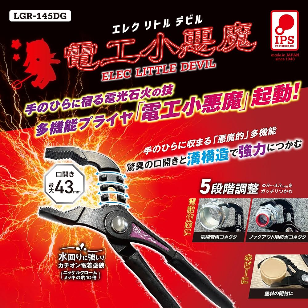 Amazon | IPS PLIERS(五十嵐プライヤー) 電工小悪魔 エレク